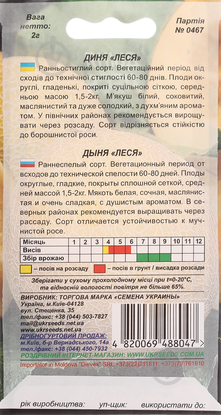 Насіння диня Леся 2 г Насіння України - фото 2