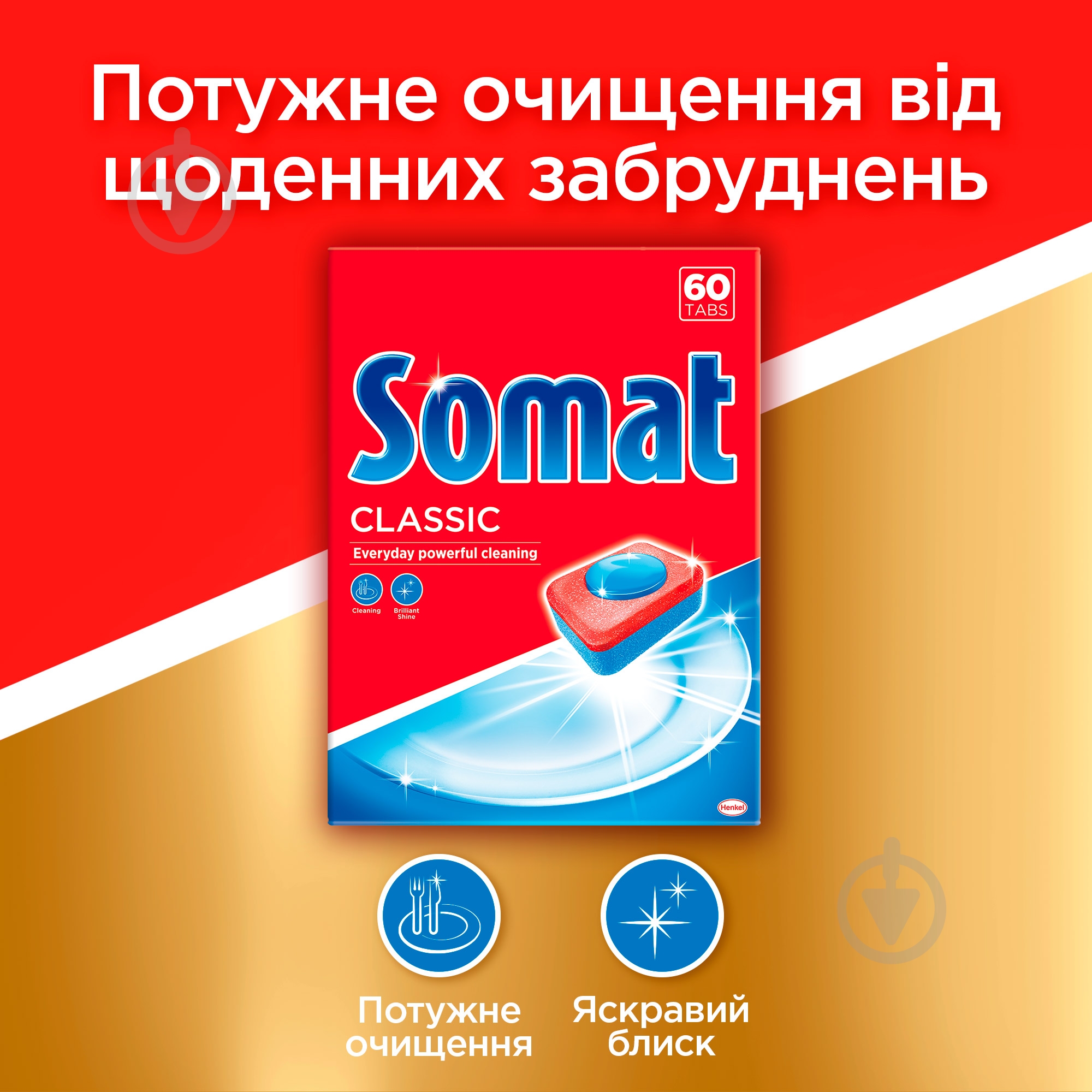 Таблетки для посудомийних машин Somat Classic Giga 120 шт. - фото 2