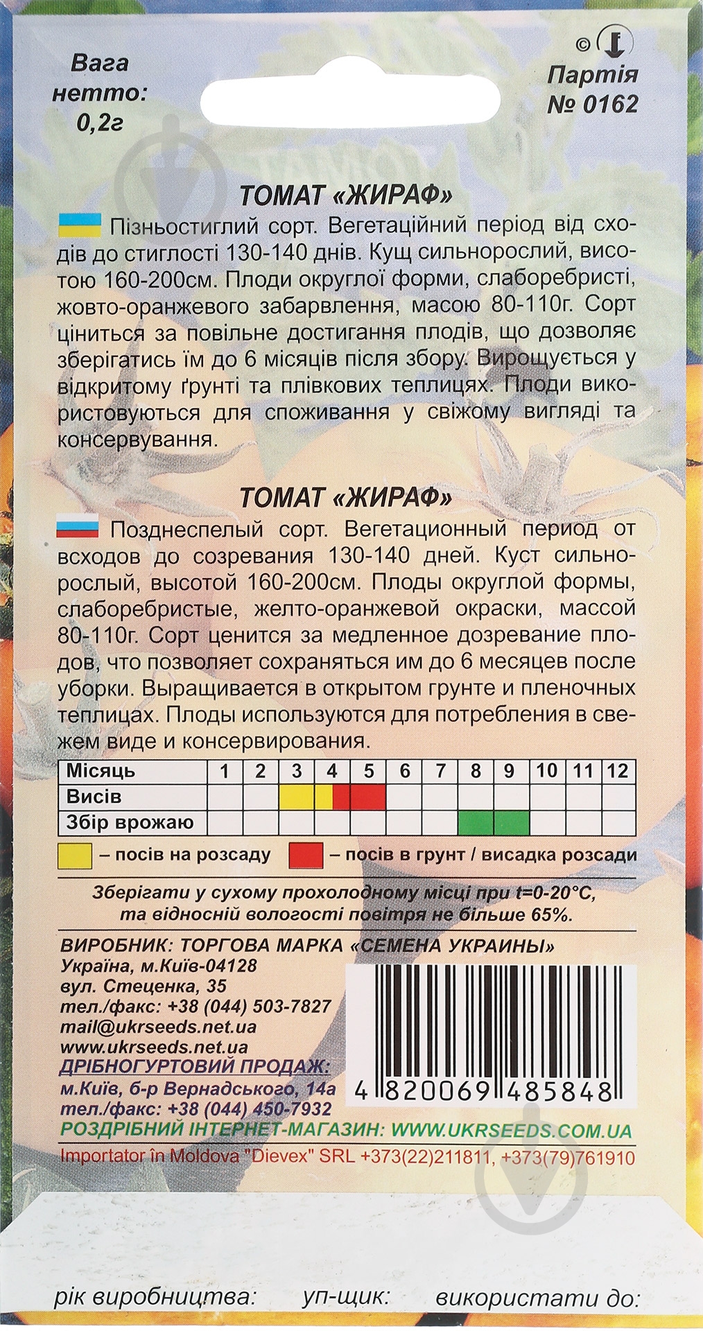 Семена томат Жираф 0,1 г Насіння України - фото 2