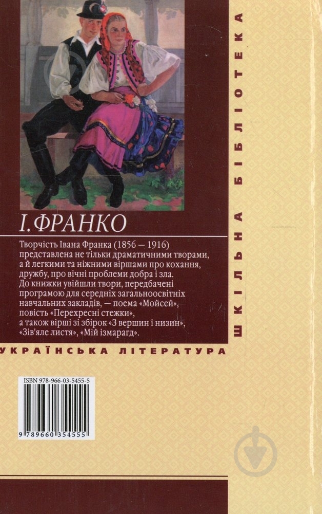 Книга Іван Франко «Украдене щастя» 978-966-03-5455-5 - фото 2