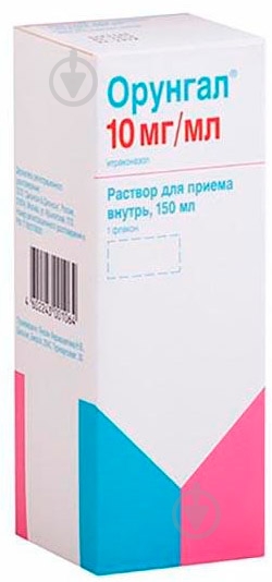 Орунгал у флак. розчин 10 мг/1 мл 150 мл - фото 1