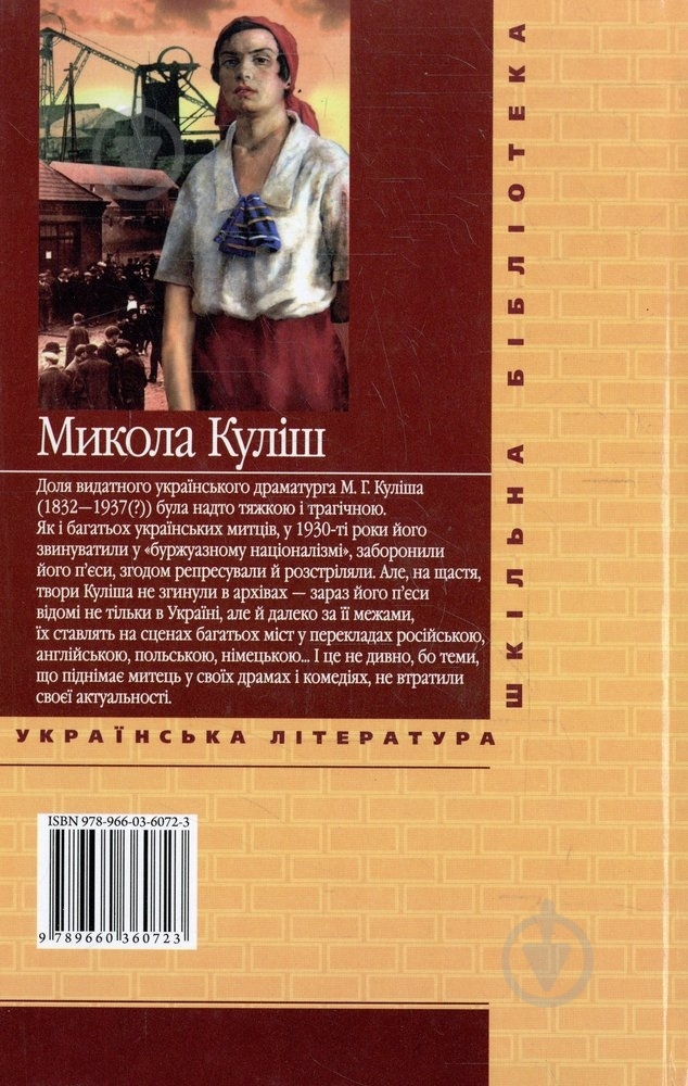 Книга Николай Кулиш «Маклена Граса» 978-966-03-6072-3 - фото 2