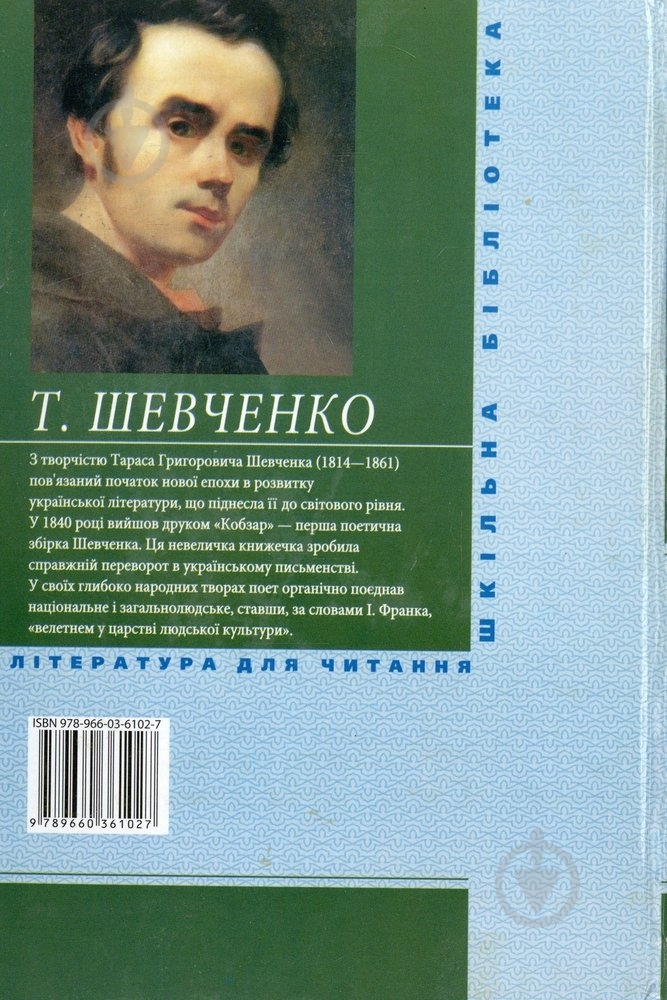 Книга Тарас Шевченко «Кобзар» 978-966-03-6102-7 - фото 2