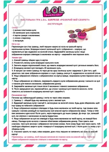 Гра настільна Spin Master L.O.L. Surprise Розкрий мій секрет! - фото 5