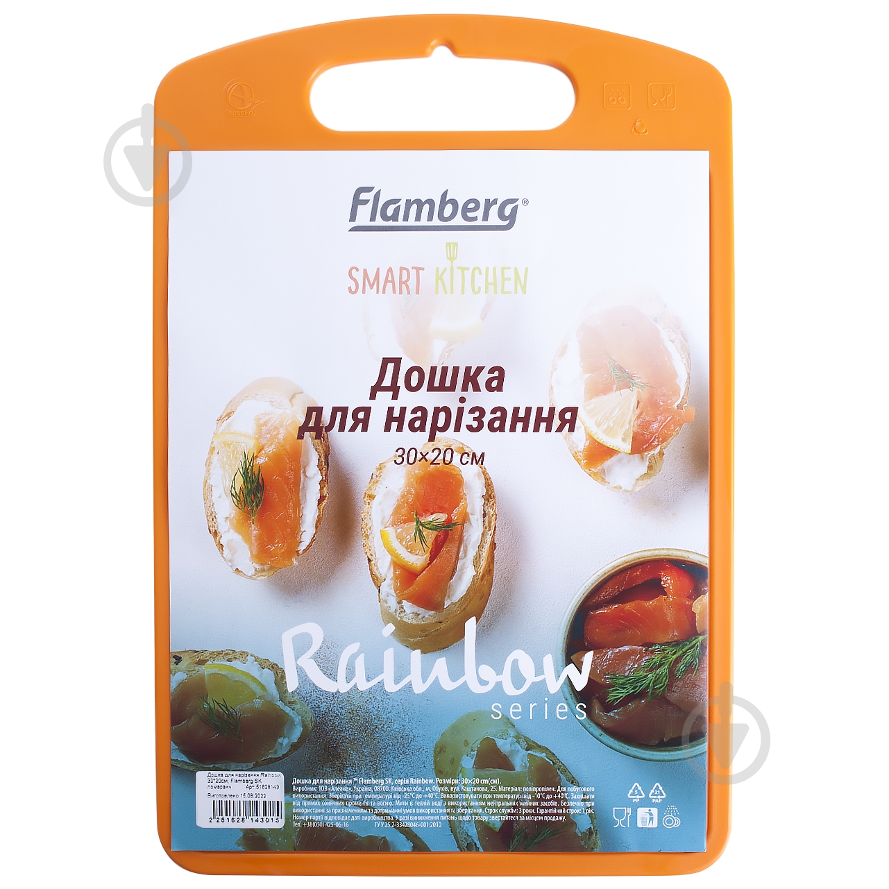Дошка обробна Smart Kitchen by Flamberg Rainbow 30х20 см помаранчева - фото 1