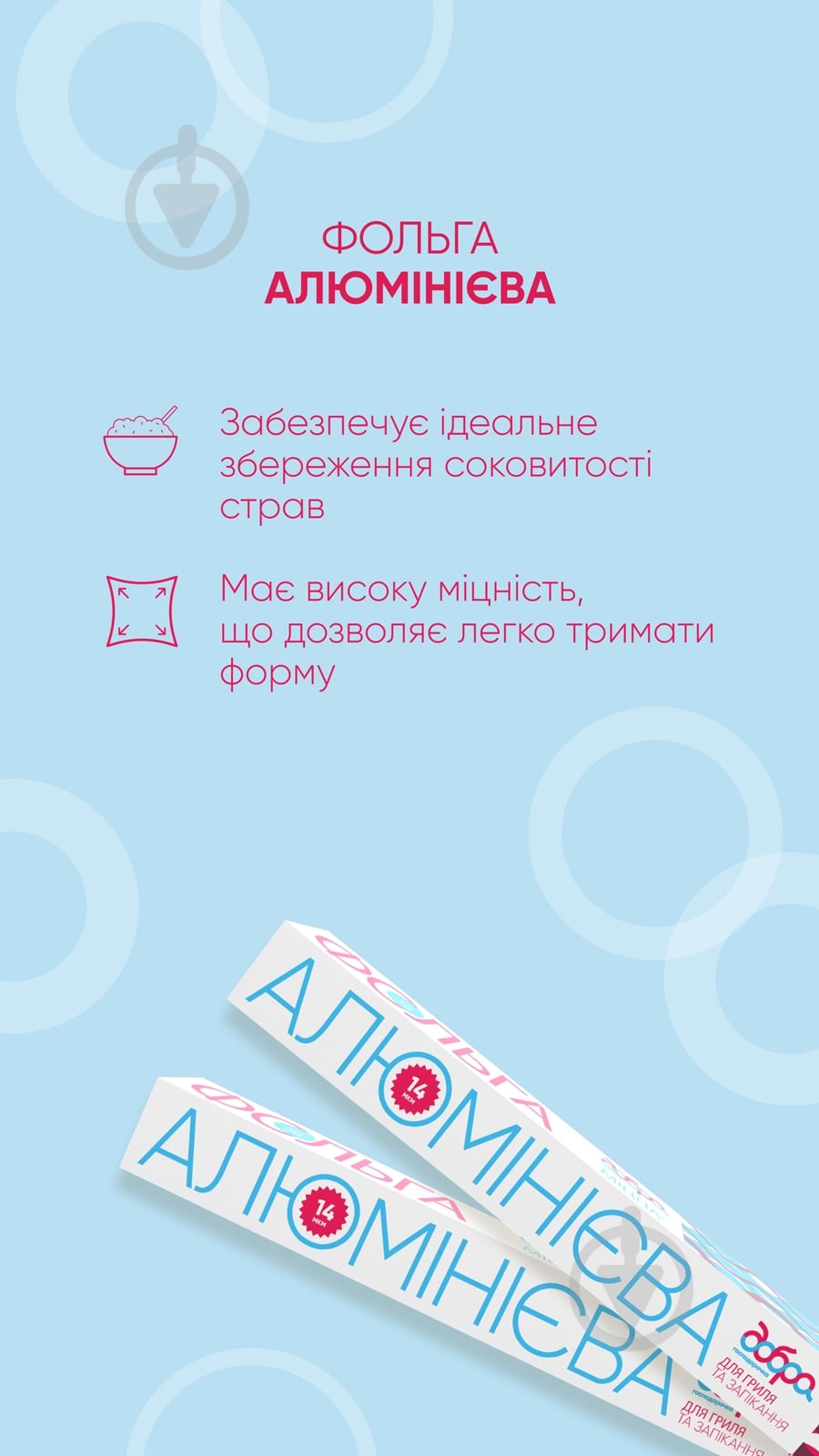 Фольга пищевая Добра господарочка алюминиевая для гриля и запекания 10 м - фото 4 Фольга пищевая Добра господарочка алюминиевая для гриля и запекания 10 м - фото 4