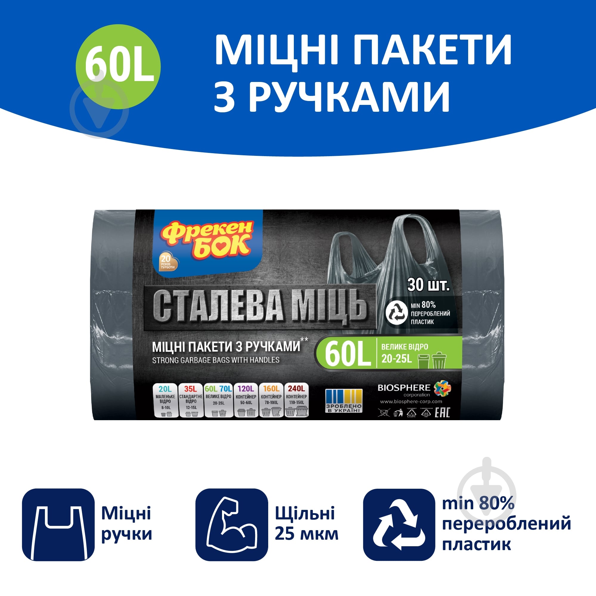 Мішки для сміття з ручками Фрекен Бок міцні 60 л 30 шт. — фото 2