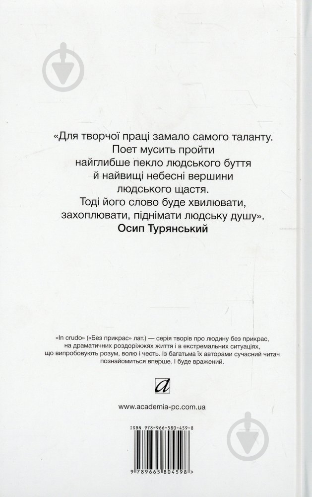 Книга Осип Турянський «Поза межами болю. Дума пралісу. Вибране (м'яка обкладинка)» 978-966-580-459-8 - фото 2