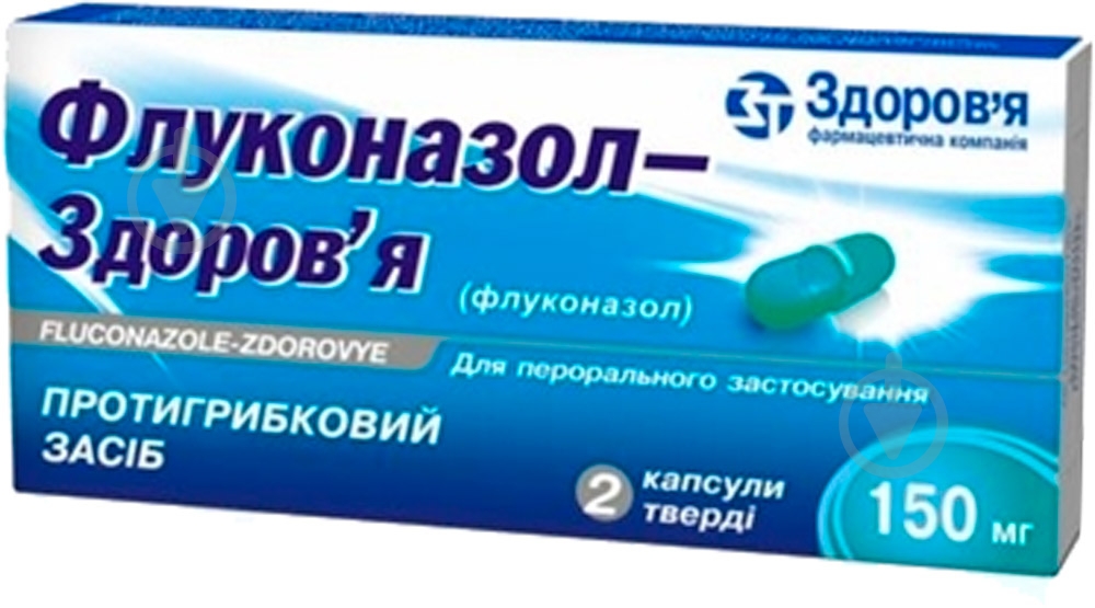Флуконазол №2 капсулы 150 мг - фото 1