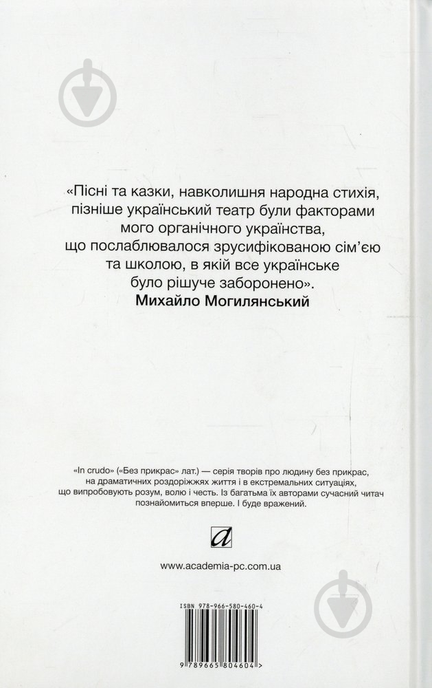 Книга Михаил Могилянский «Честь. Вбивство. Вибране (м'яка обкладинка)» 978-966-580-460-4 - фото 2