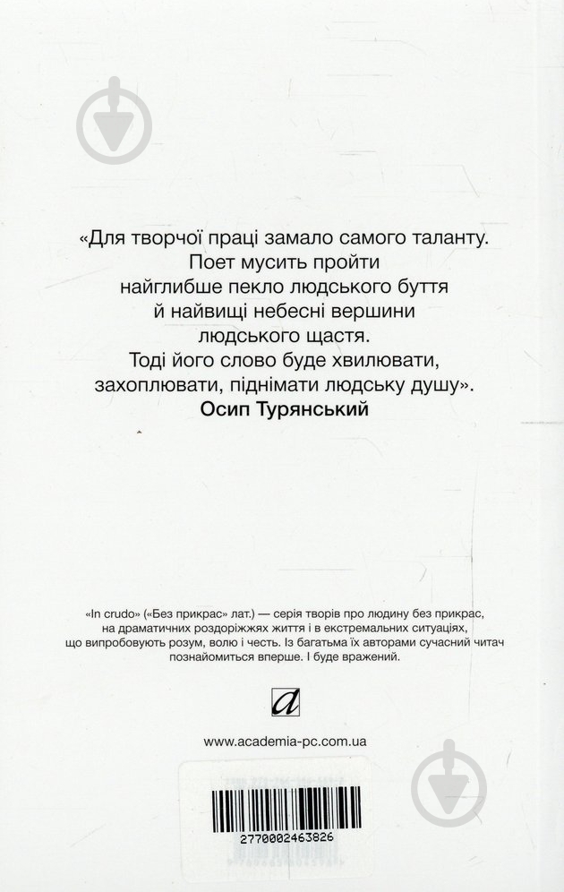 Книга Осип Турянский «Поза межами болю. Дума пралісу. Вибране (тверда обкладинка)» 978-966-580-459-8 - фото 2
