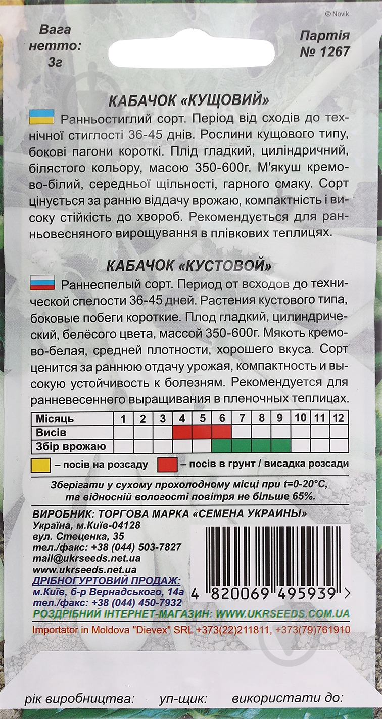 Насіння кабачок Кущовий 3 г Насіння України - фото 2 Насіння кабачок Кущовий 3 г Насіння України - фото 2
