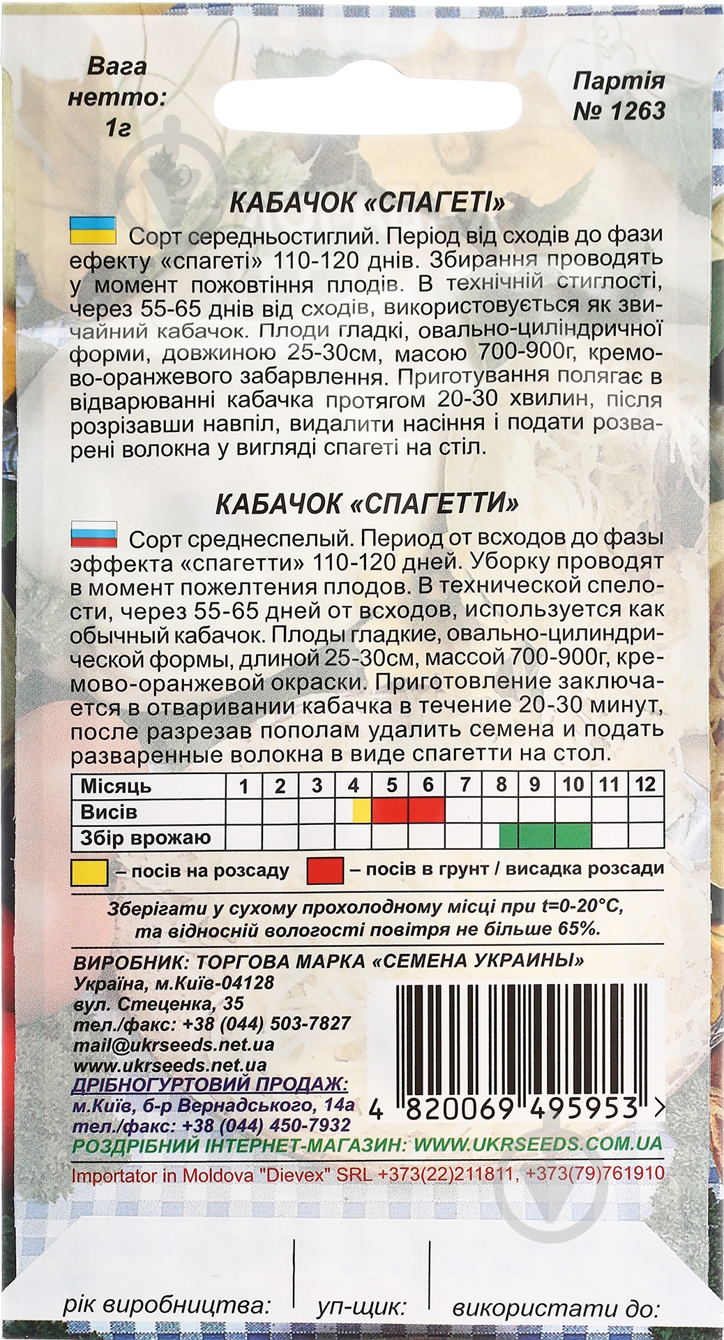 Семена кабачок Спагетти 1 г Насіння України - фото 2 Семена кабачок Спагетти 1 г Насіння України - фото 2