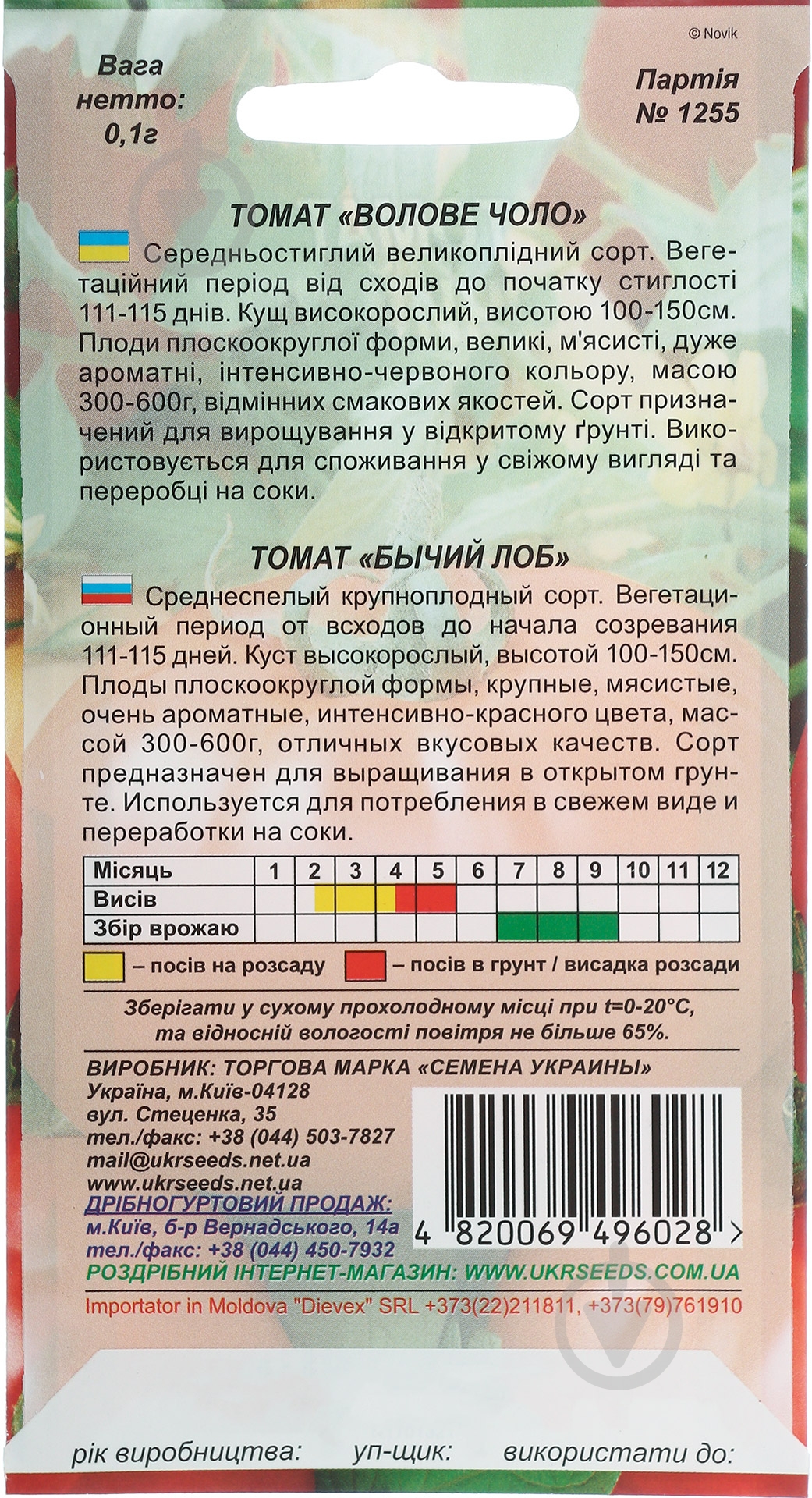 Семена томат Бычийлоб 0,1 г Насіння України - фото 2