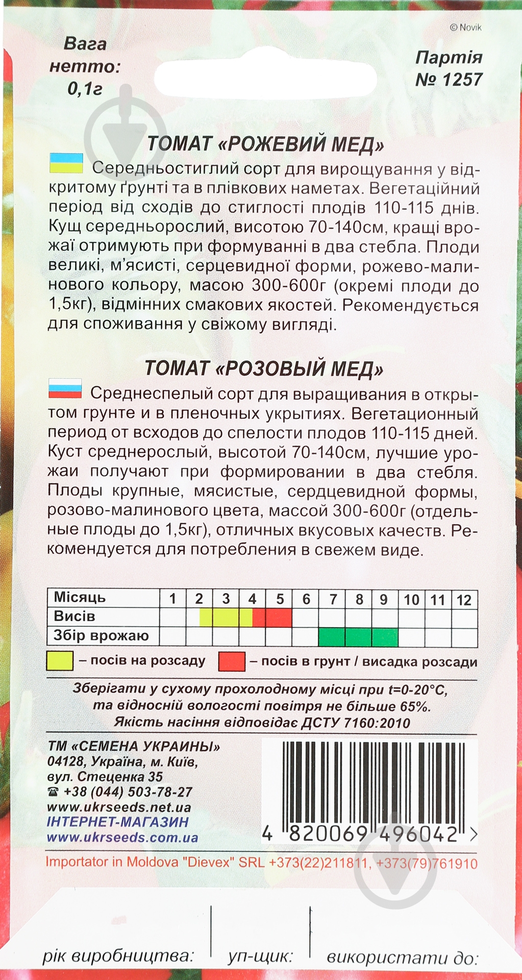 Семена томат Розовый мед 0,1 г Насіння України - фото 2