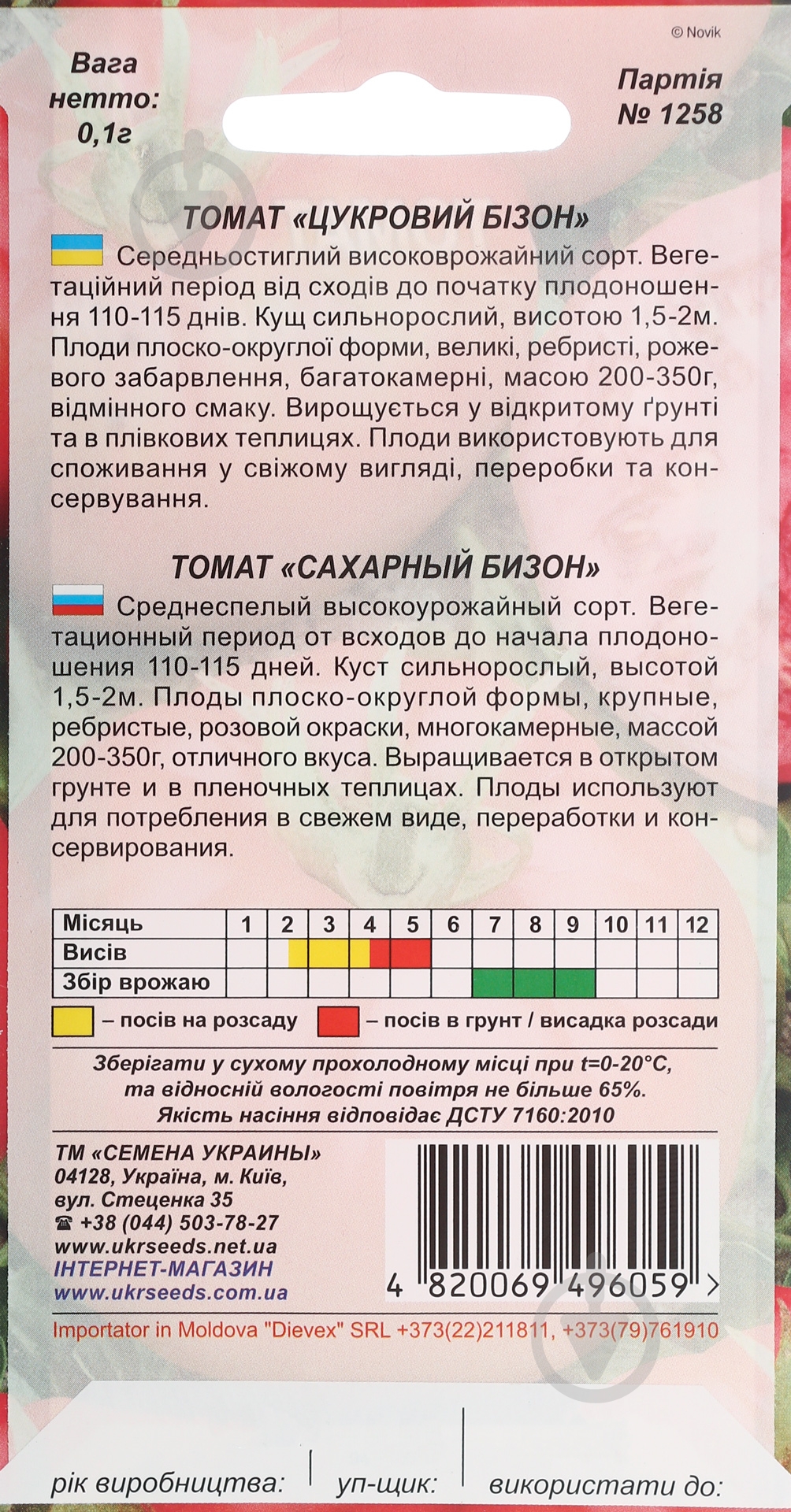 Семена томат Сахарный бизон 0,1 г Насіння України - фото 2 Семена томат Сахарный бизон 0,1 г Насіння України - фото 2