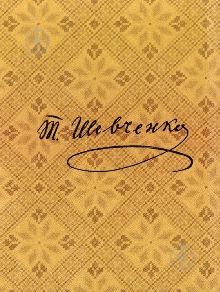 Книга Тарас Шевченко «Художник» 978-966-03-6316-8 - фото 2 Книга Тарас Шевченко «Художник» 978-966-03-6316-8 - фото 2