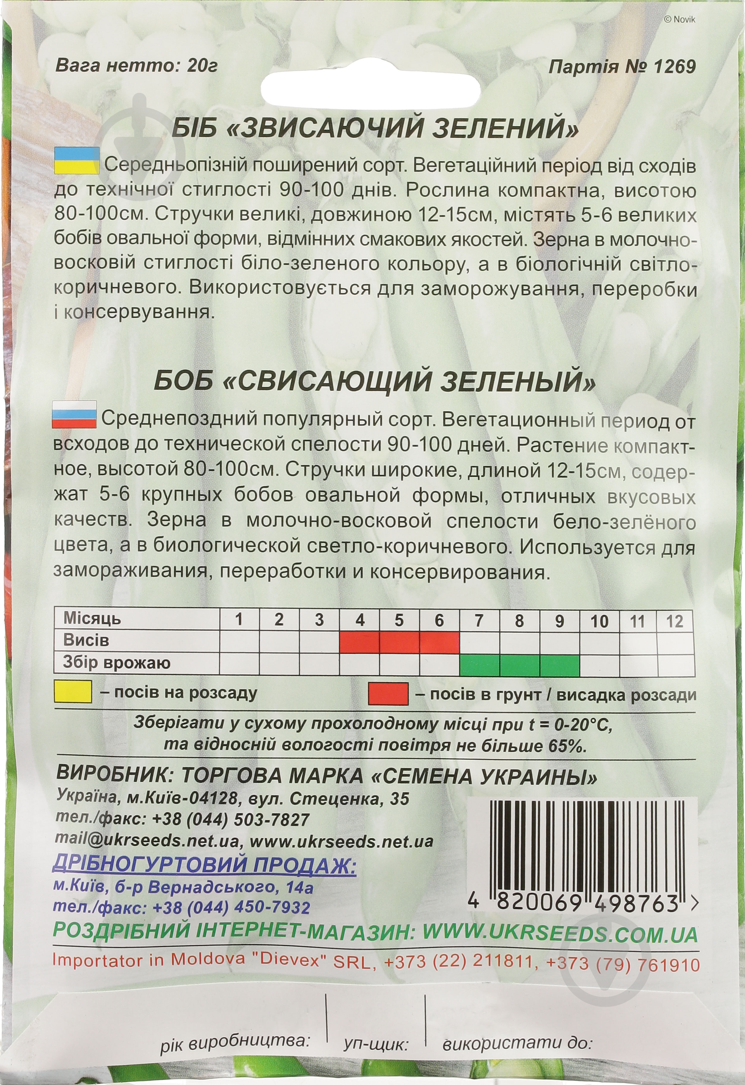 Семена боб Свисающий зеленый 20 г Насіння України - фото 2 Семена боб Свисающий зеленый 20 г Насіння України - фото 2