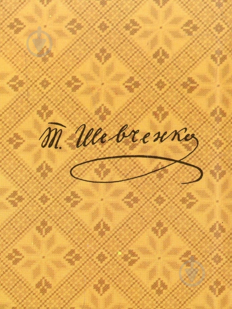 Книга Тарас Шевченко «Гайдамаки» 978-966-03-6334-2 - фото 2