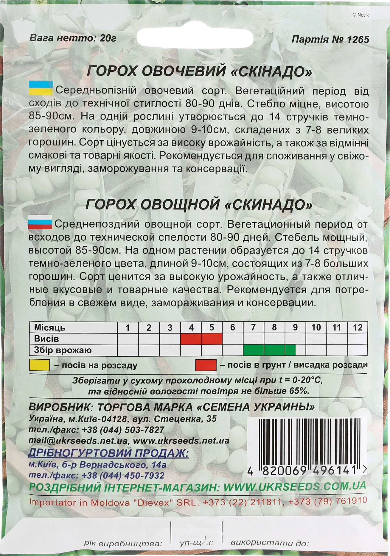 Семена горох овощной Скинадо 20 г Насіння України - фото 2