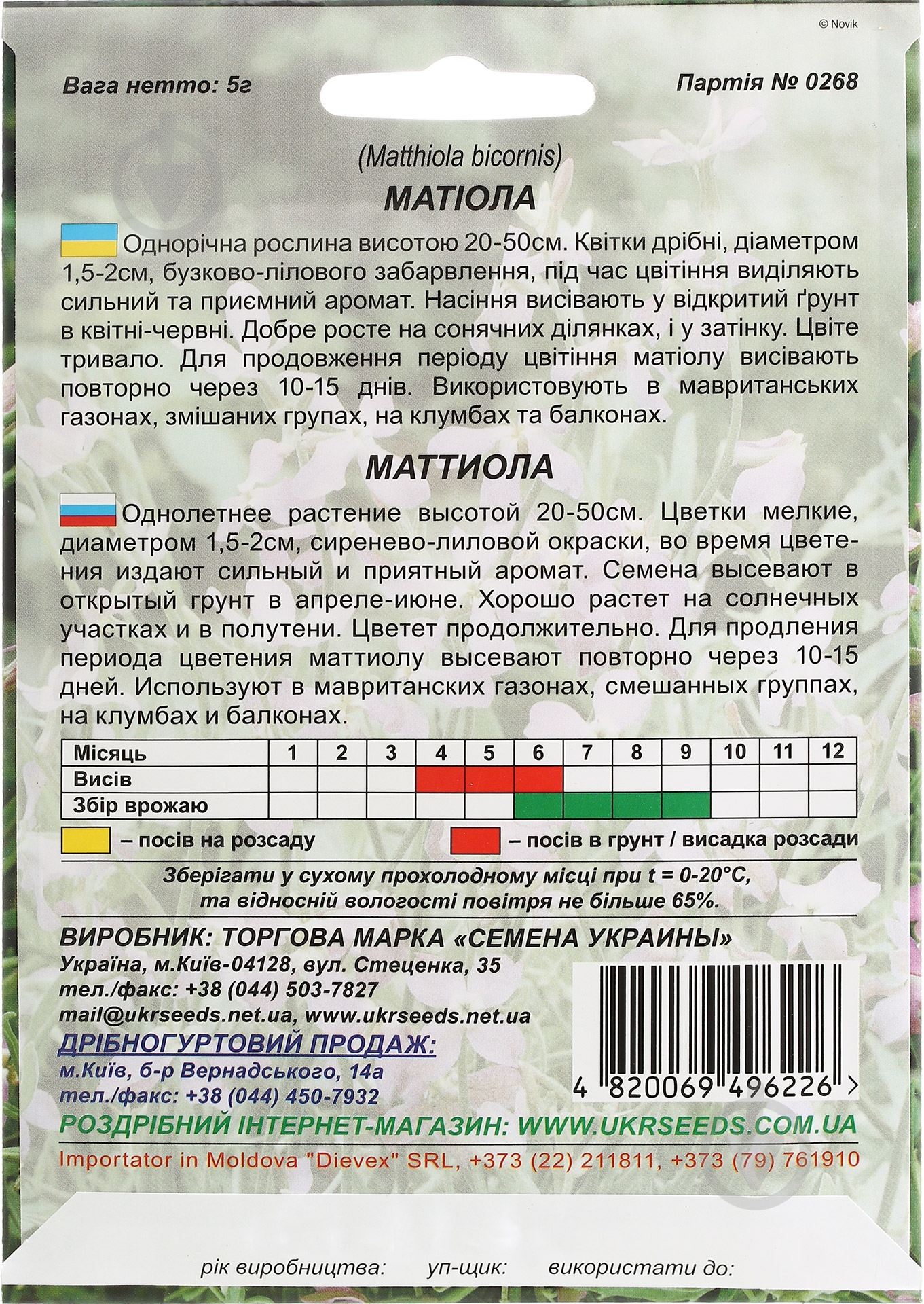 Насіння Насіння України матіола Матіола 5 г - фото 2 Насіння Насіння України матіола Матіола 5 г - фото 2