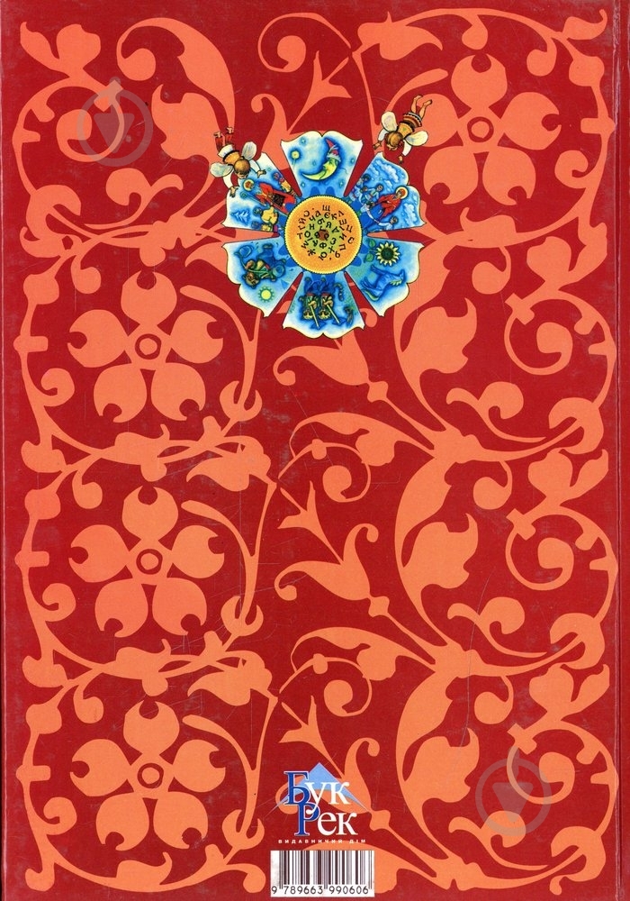 Книга «Глогорожечка» 966-7854-60-4 - фото 2 Книга «Глогорожечка» 966-7854-60-4 - фото 2