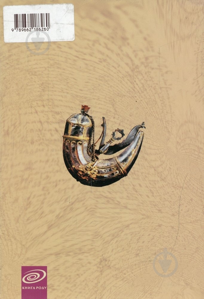 Книга Николай Гоголь «Тарас Бульба» 978-966-2186-26-0 - фото 2 Книга Николай Гоголь «Тарас Бульба» 978-966-2186-26-0 - фото 2