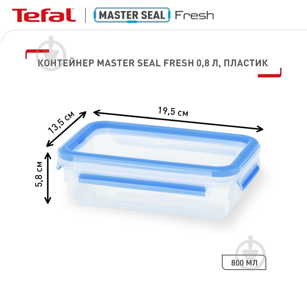 Ємність для їжі Tefal Masterseal Fresh 0.80 л K3021812 - фото 3