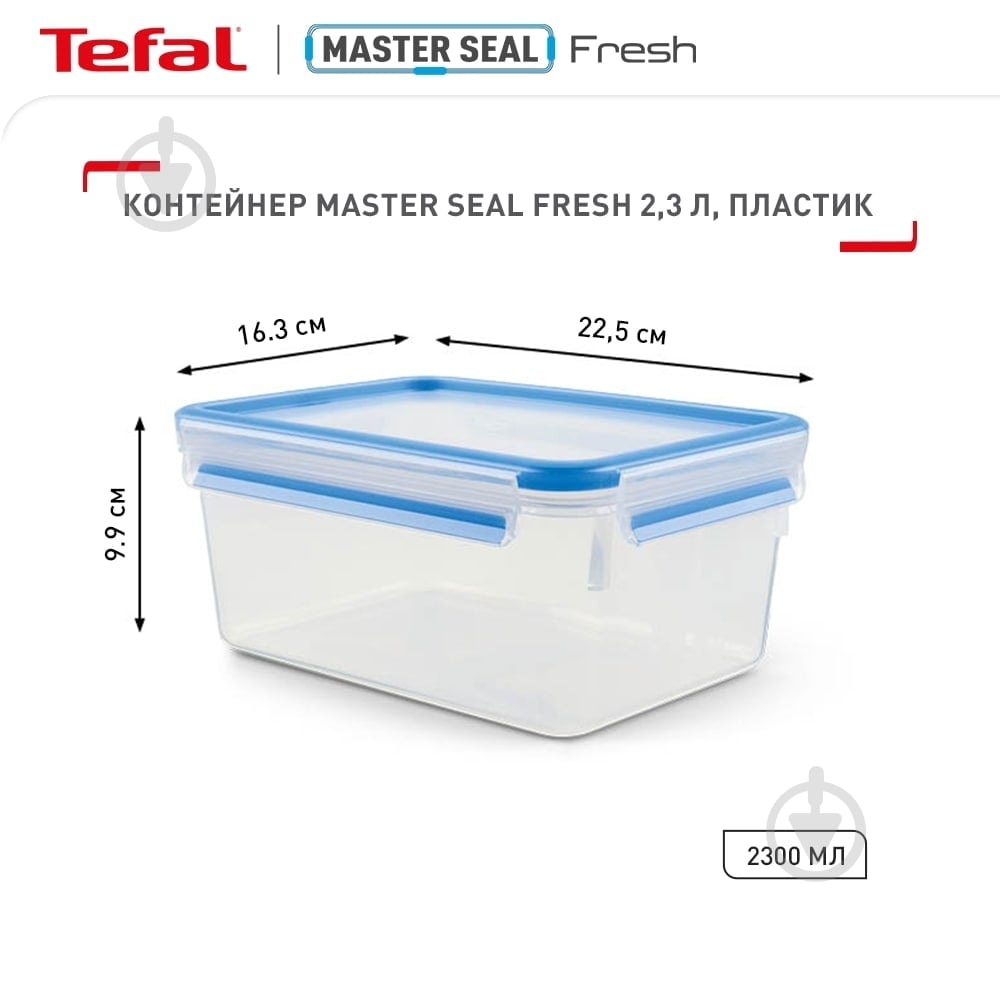 Емкость для еды Tefal Masterseal Fresh 2.30 л K3021512 - фото 3 Емкость для еды Tefal Masterseal Fresh 2.30 л K3021512 - фото 3