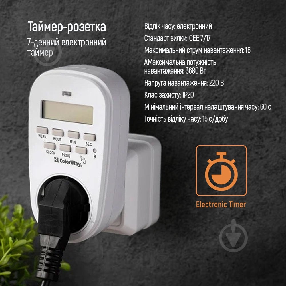 Таймер с розеткой ColorWay 16A/3680W электронный недельный 7D - фото 7