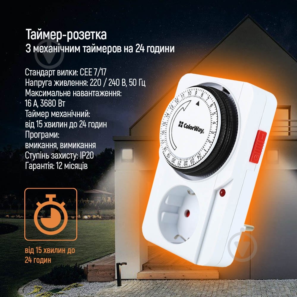 Таймер с розеткой ColorWay 16A/3680W механический суточный 24H - фото 10