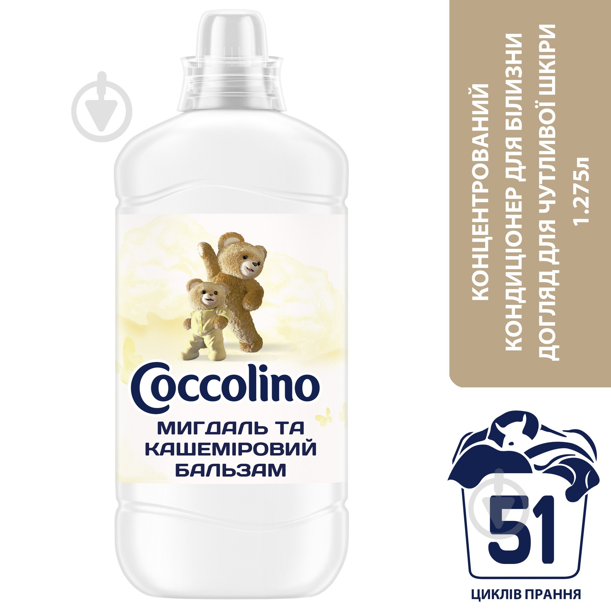 Кондиционер для белья UNILEVER Coccolino для чувствительной кожи 1,275 л - фото 2