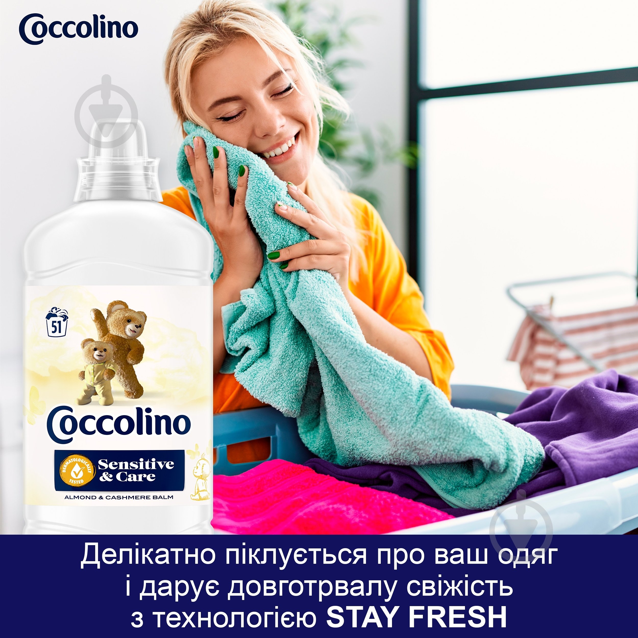 Кондиционер для белья UNILEVER Coccolino для чувствительной кожи 1,275 л - фото 6