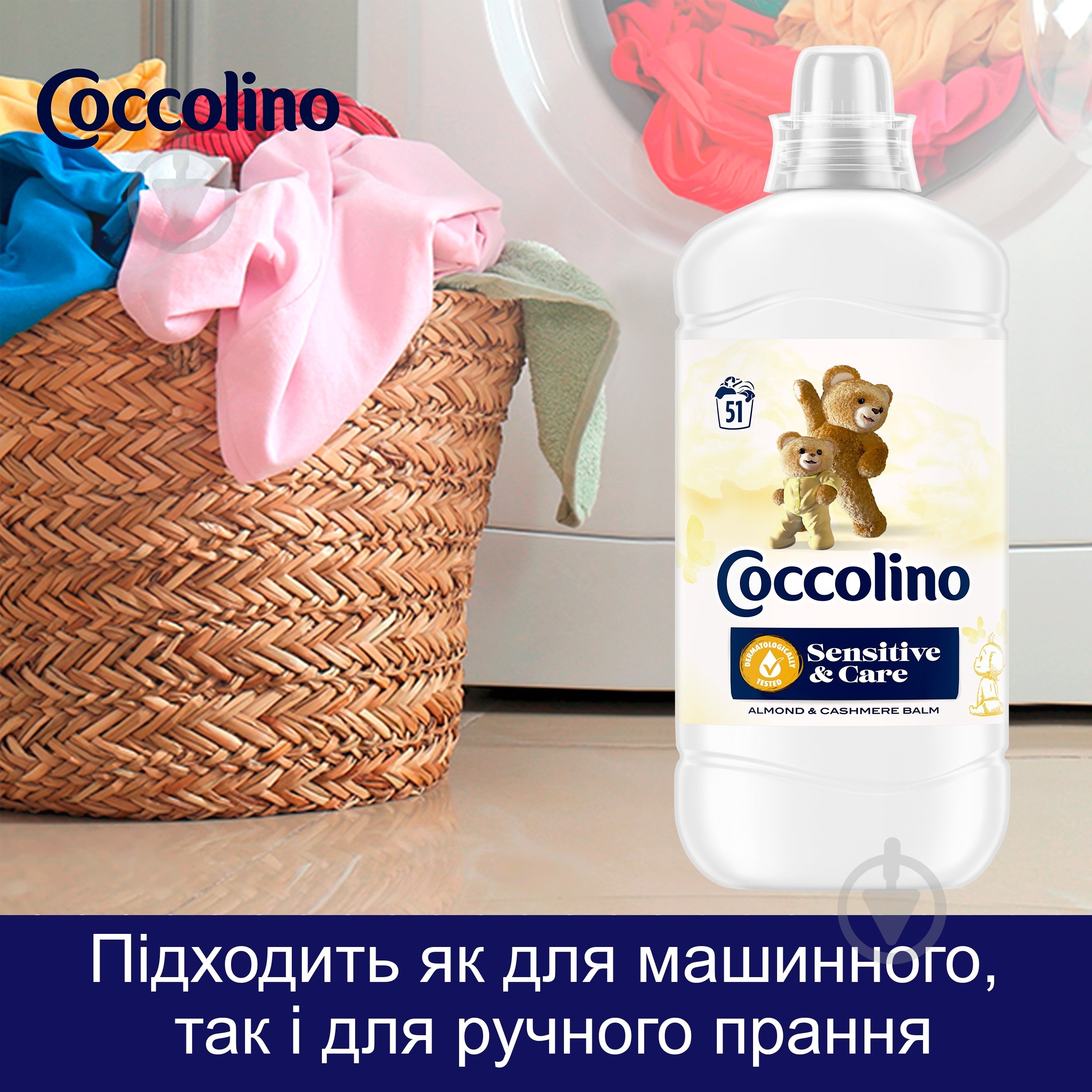 Кондиционер для белья UNILEVER Coccolino для чувствительной кожи 1,275 л - фото 7