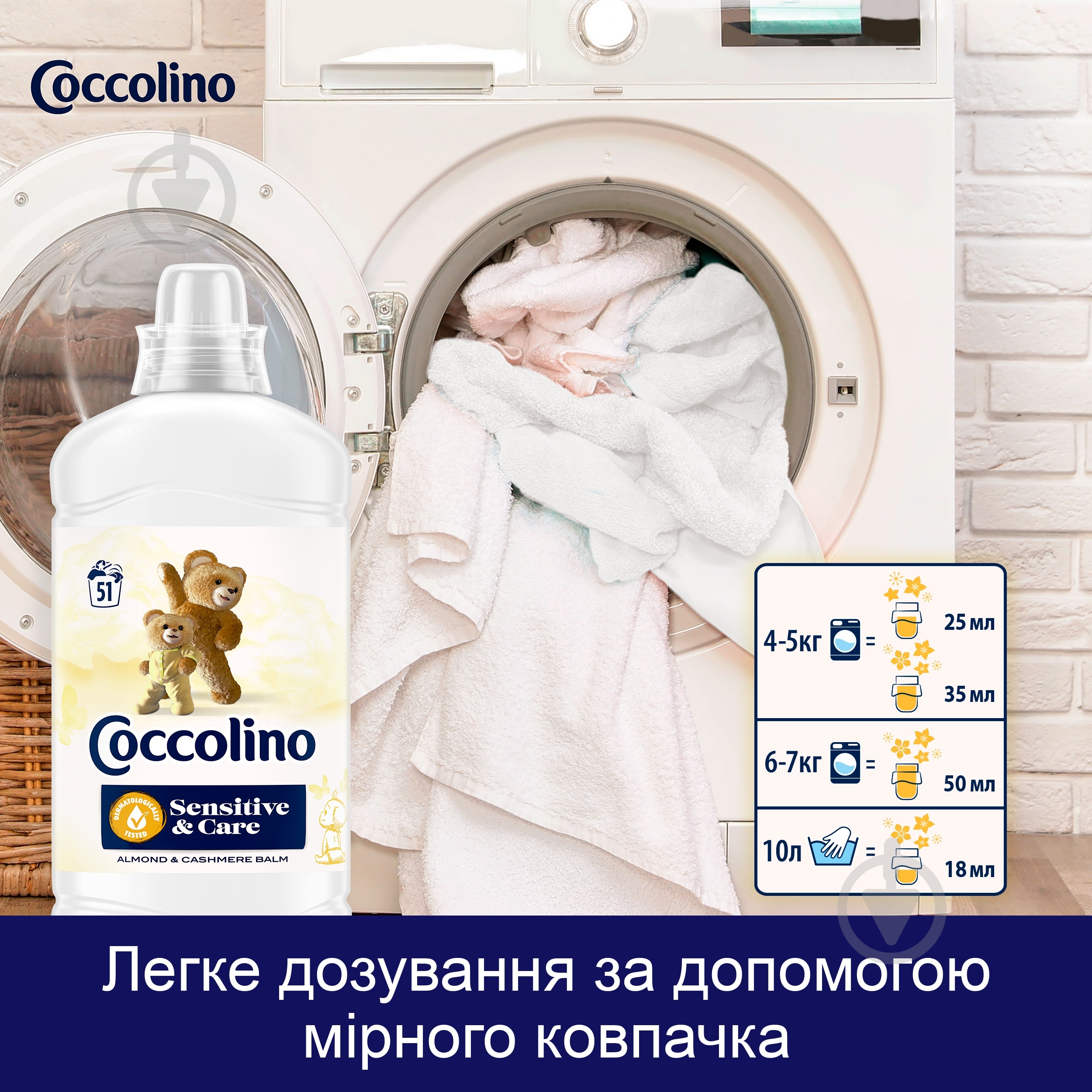 Кондиционер для белья UNILEVER Coccolino для чувствительной кожи 1,275 л - фото 8