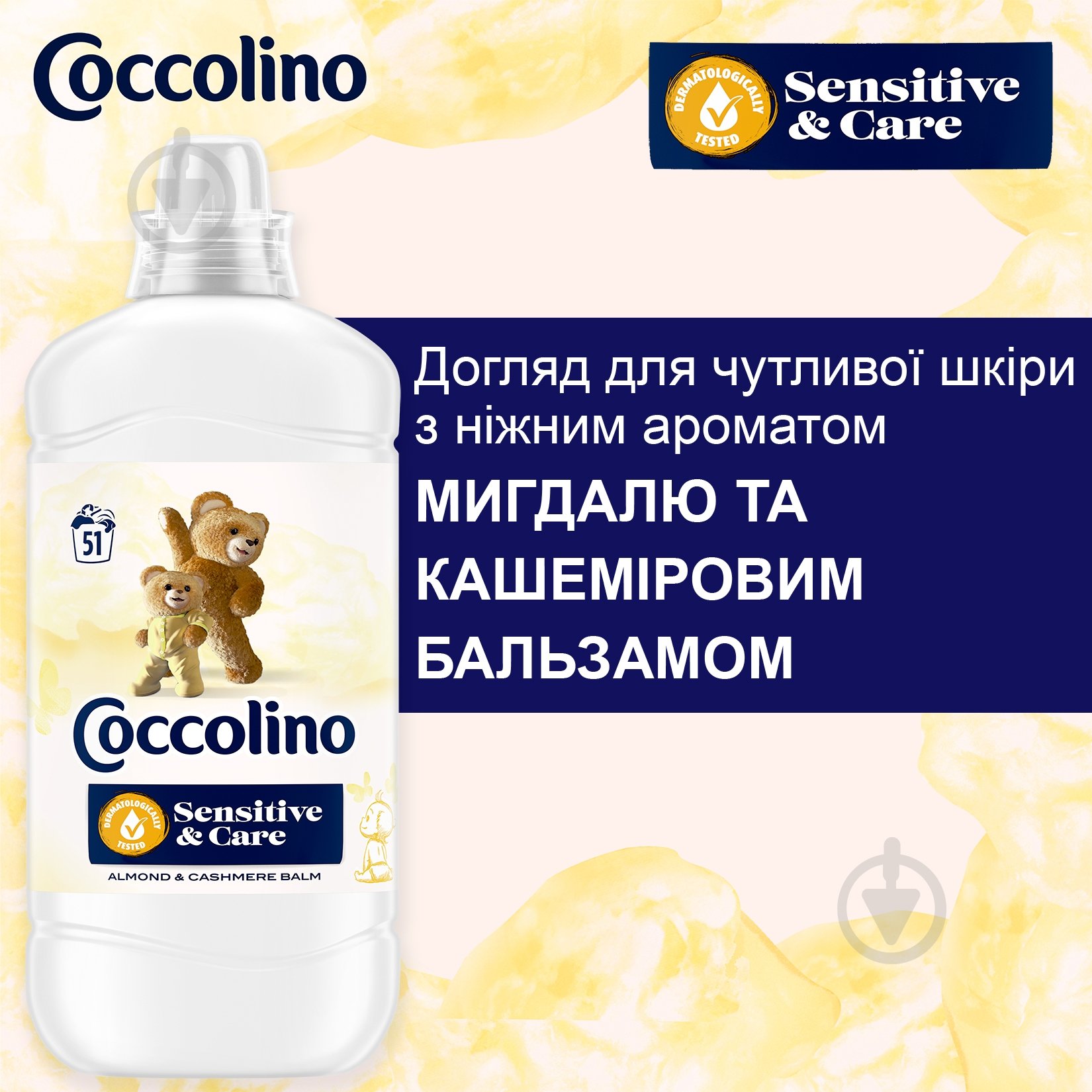 Кондиционер для белья UNILEVER Coccolino для чувствительной кожи 1,275 л - фото 4