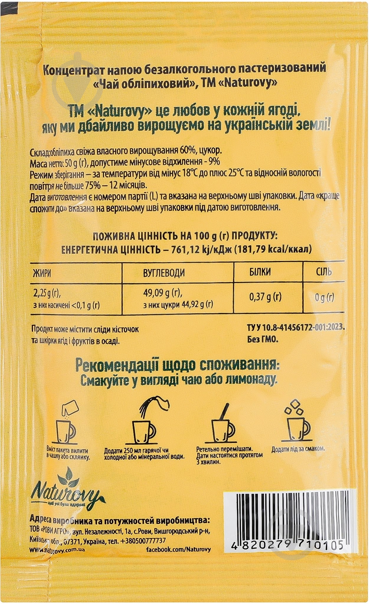 Чай NATUROVY облепиховый 50 г - фото 2