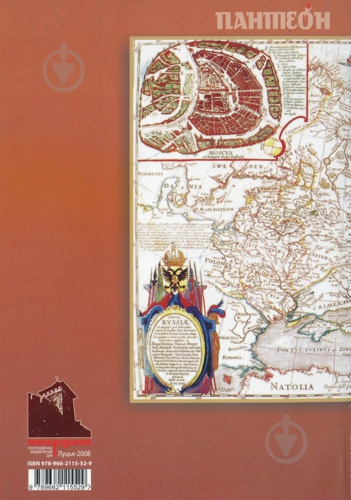 Книга Иван Корсак «Тайна святого Арсения» 978-966-2115-52-9 - фото 2
