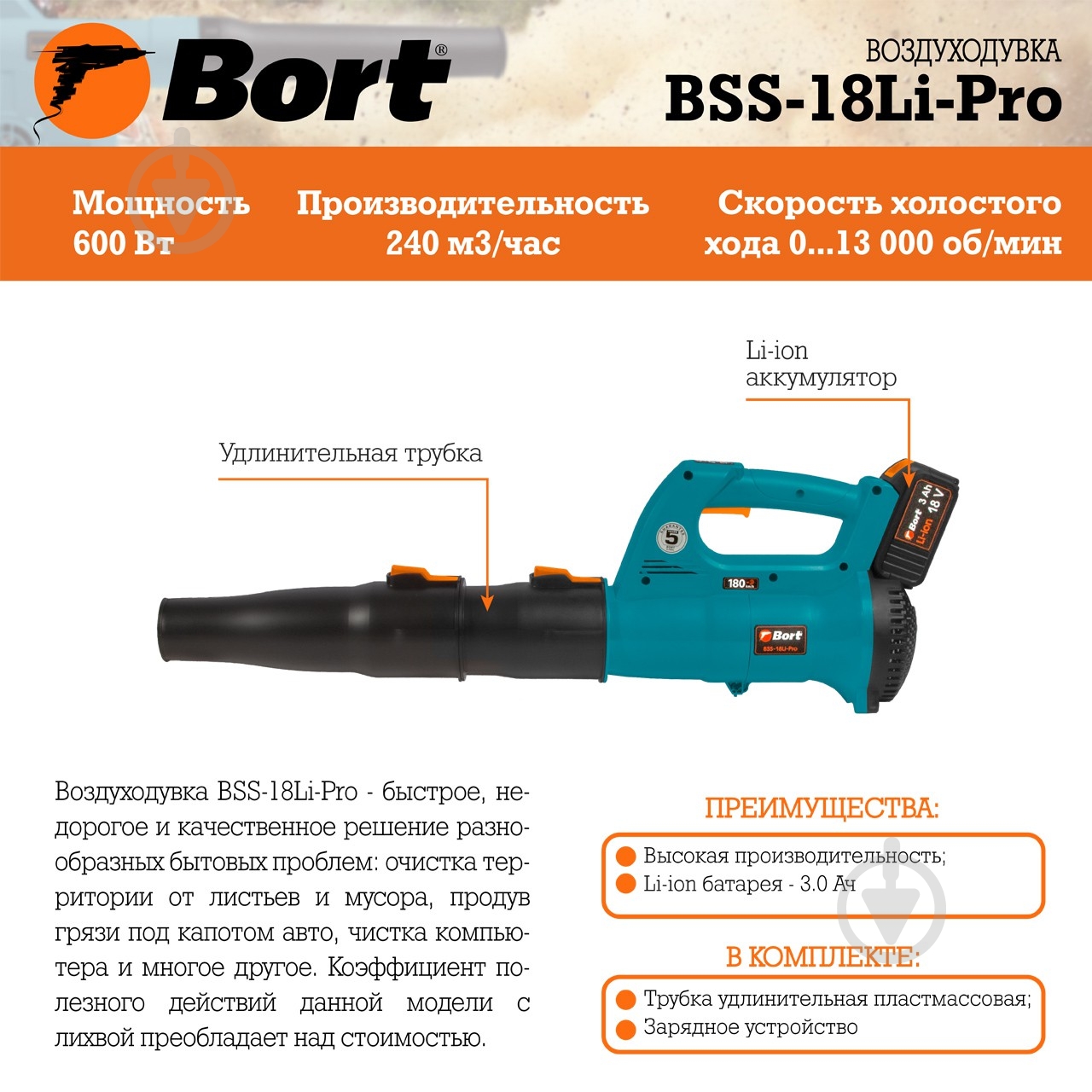Воздуходув Bort BSS-18-Li-Pro - фото 6