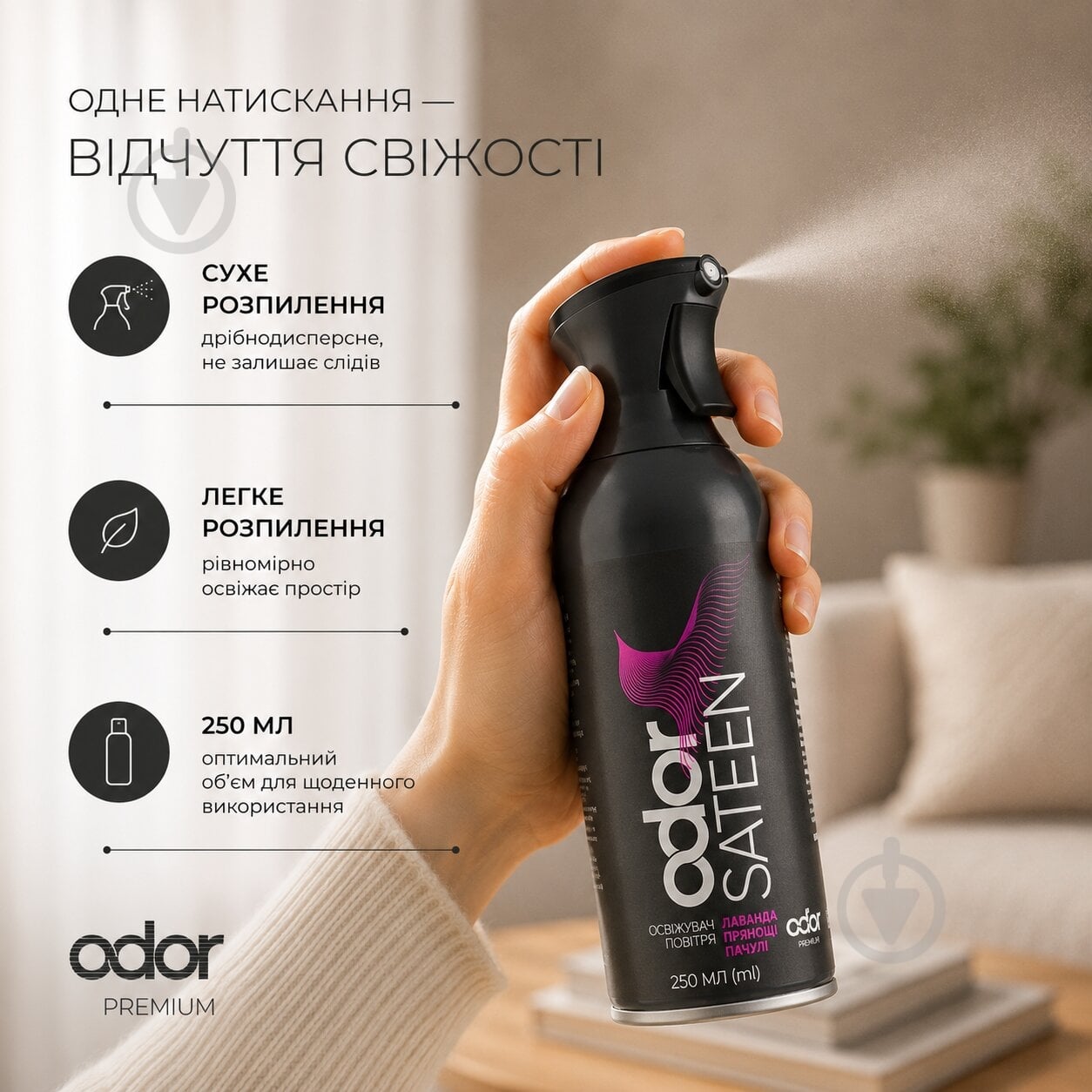 Духи для помещения Odor Premium Sateen 250 мл - фото 4