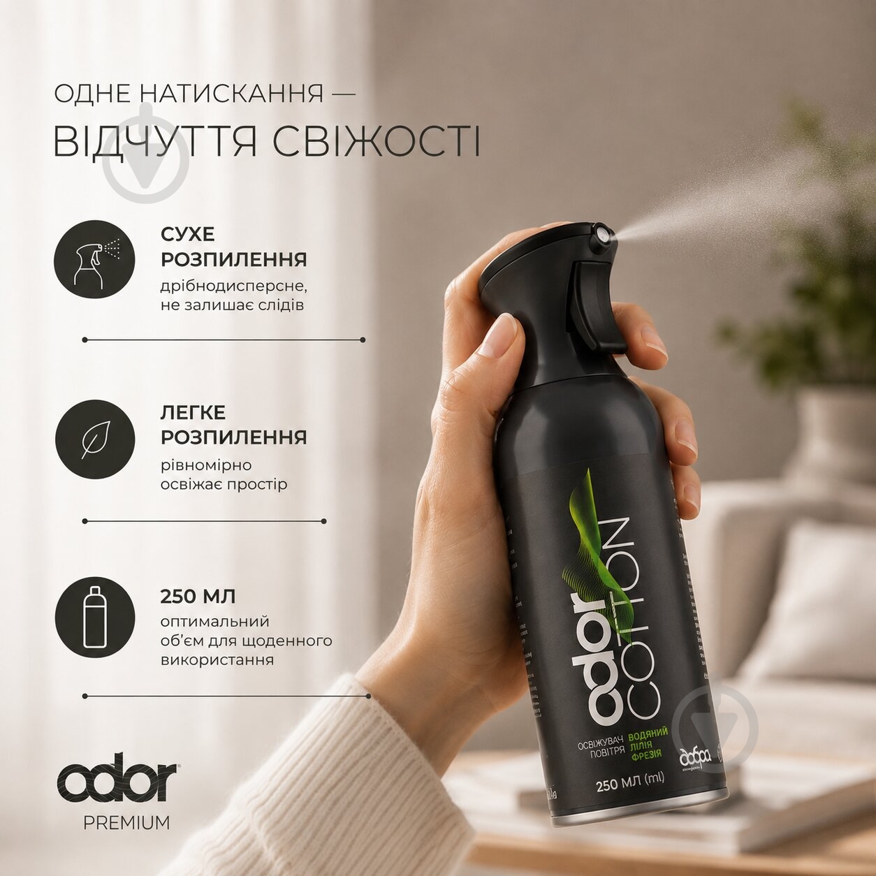 Духи для помещения Odor Premium Cotton 250 мл - фото 4 Духи для помещения Odor Premium Cotton 250 мл - фото 4