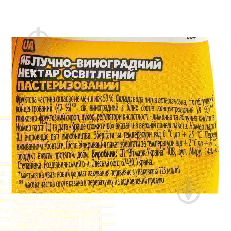 Нектар Jaffa Яблучно-виноградний 0,2 л - фото 5 Нектар Jaffa Яблучно-виноградний 0,2 л - фото 5