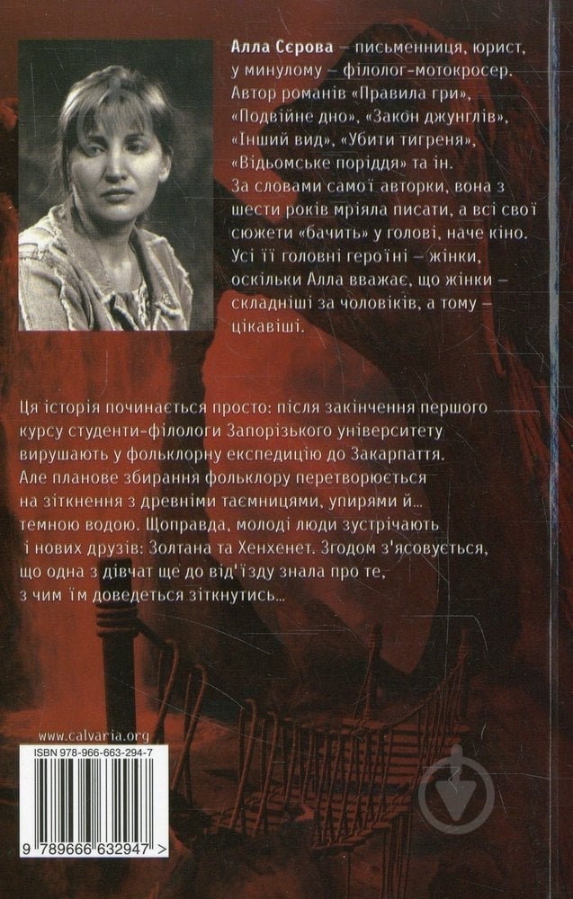 Книга Алла Серова «Інший вид» 978-966-663-294-7 - фото 2 Книга Алла Серова «Інший вид» 978-966-663-294-7 - фото 2