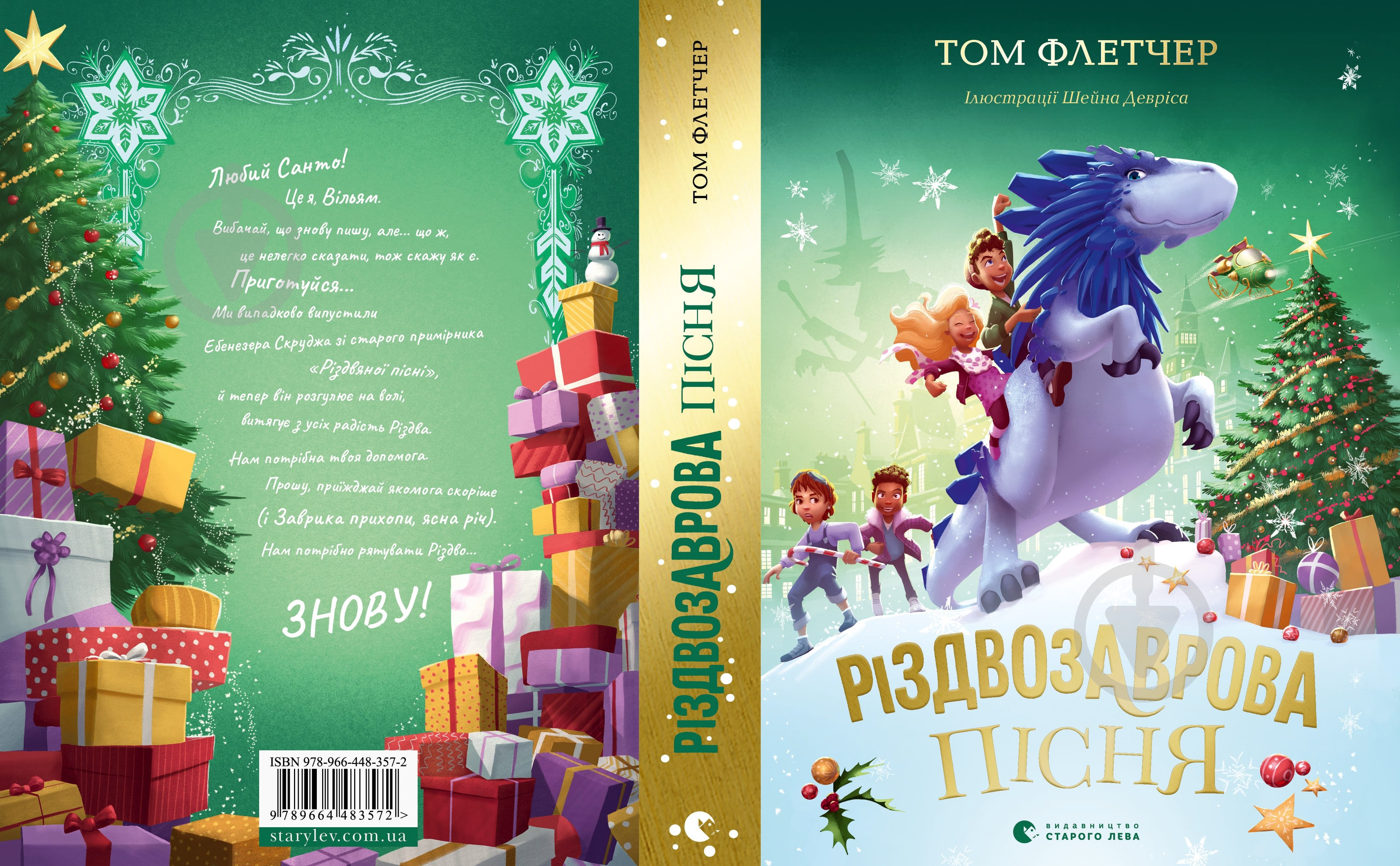 Книга Том Флетчер «Різдвозаврова пісня» 978-966-448-357-2 - фото 2
