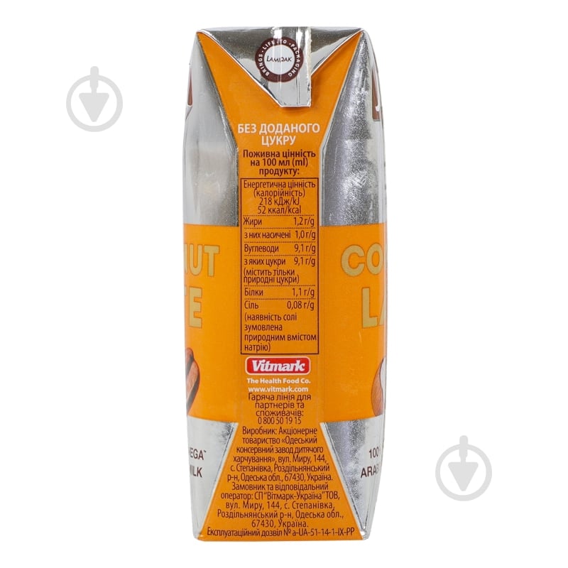 Холодный кофе Jaffa Coconut Latte 0,25 л - фото 5 Холодный кофе Jaffa Coconut Latte 0,25 л - фото 5