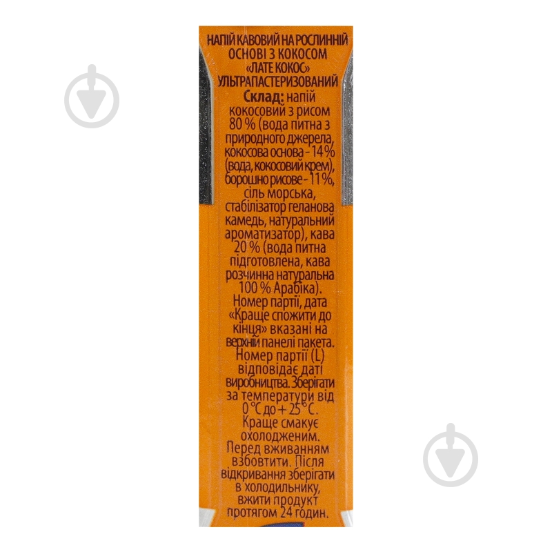 Холодный кофе Jaffa Coconut Latte 0,25 л - фото 7 Холодный кофе Jaffa Coconut Latte 0,25 л - фото 7