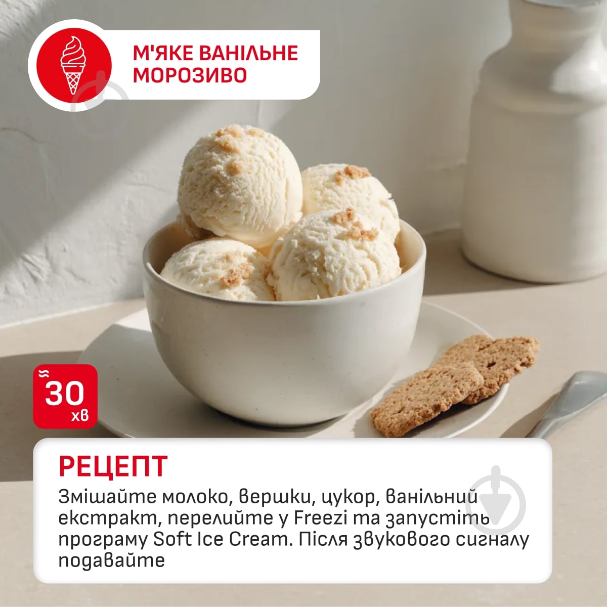 Морозивниця Tefal Freezi IG801AE0 - фото 14