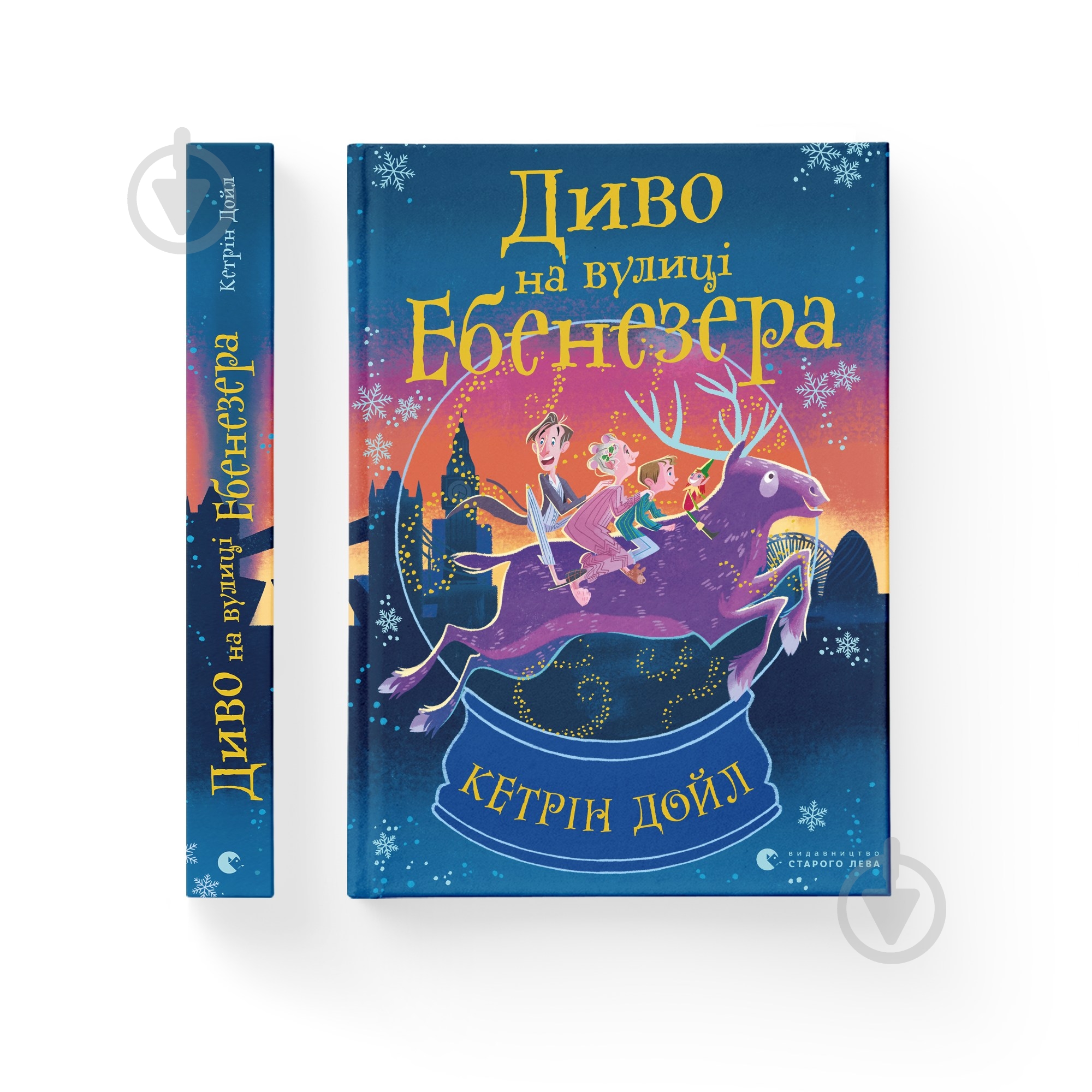 Книга Кетрін Дойл «Книга Диво на вулиці Ебенезера» 978-966-448-217-9 - фото 1