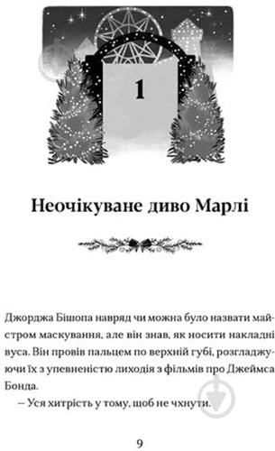 Книга Кетрін Дойл «Книга Диво на вулиці Ебенезера» 978-966-448-217-9 - фото 2