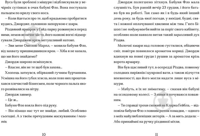 Книга Кетрін Дойл «Книга Диво на вулиці Ебенезера» 978-966-448-217-9 - фото 6